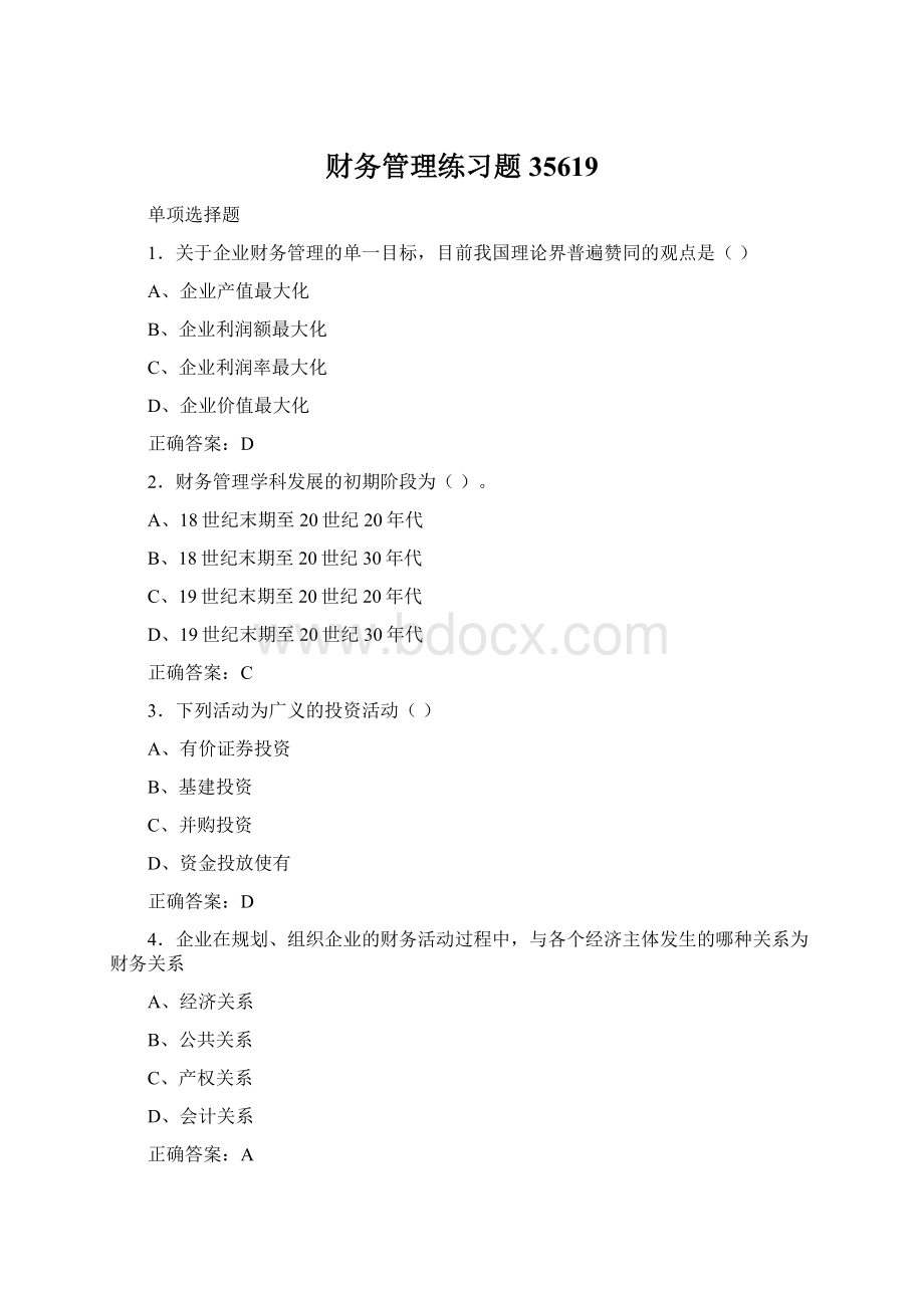 财务管理练习题35619.docx