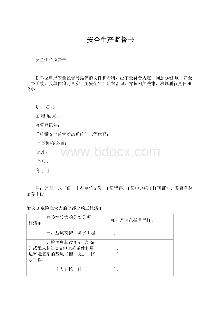 安全生产监督书.docx_第1页