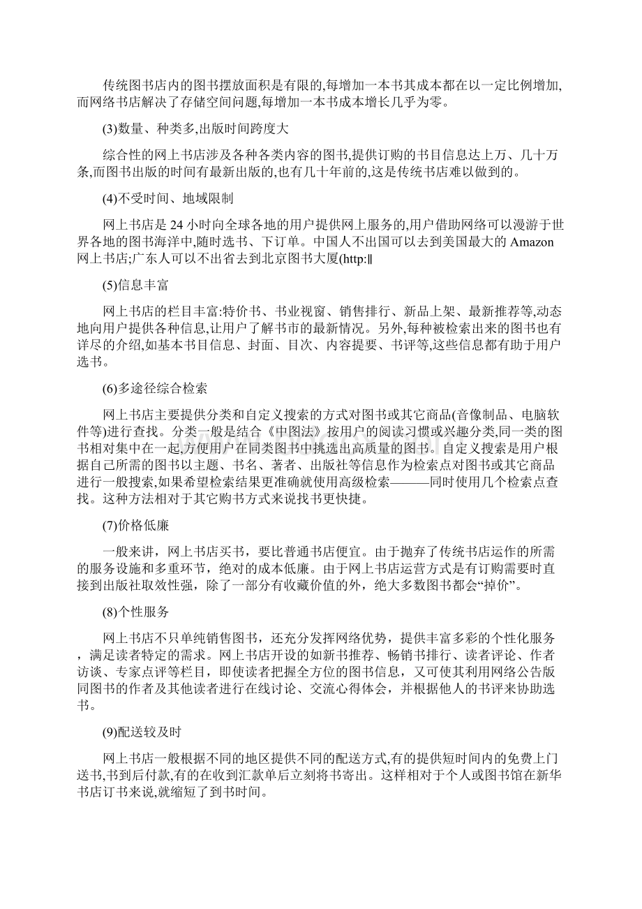 网上书店系统实习报告Word文件下载.docx_第2页