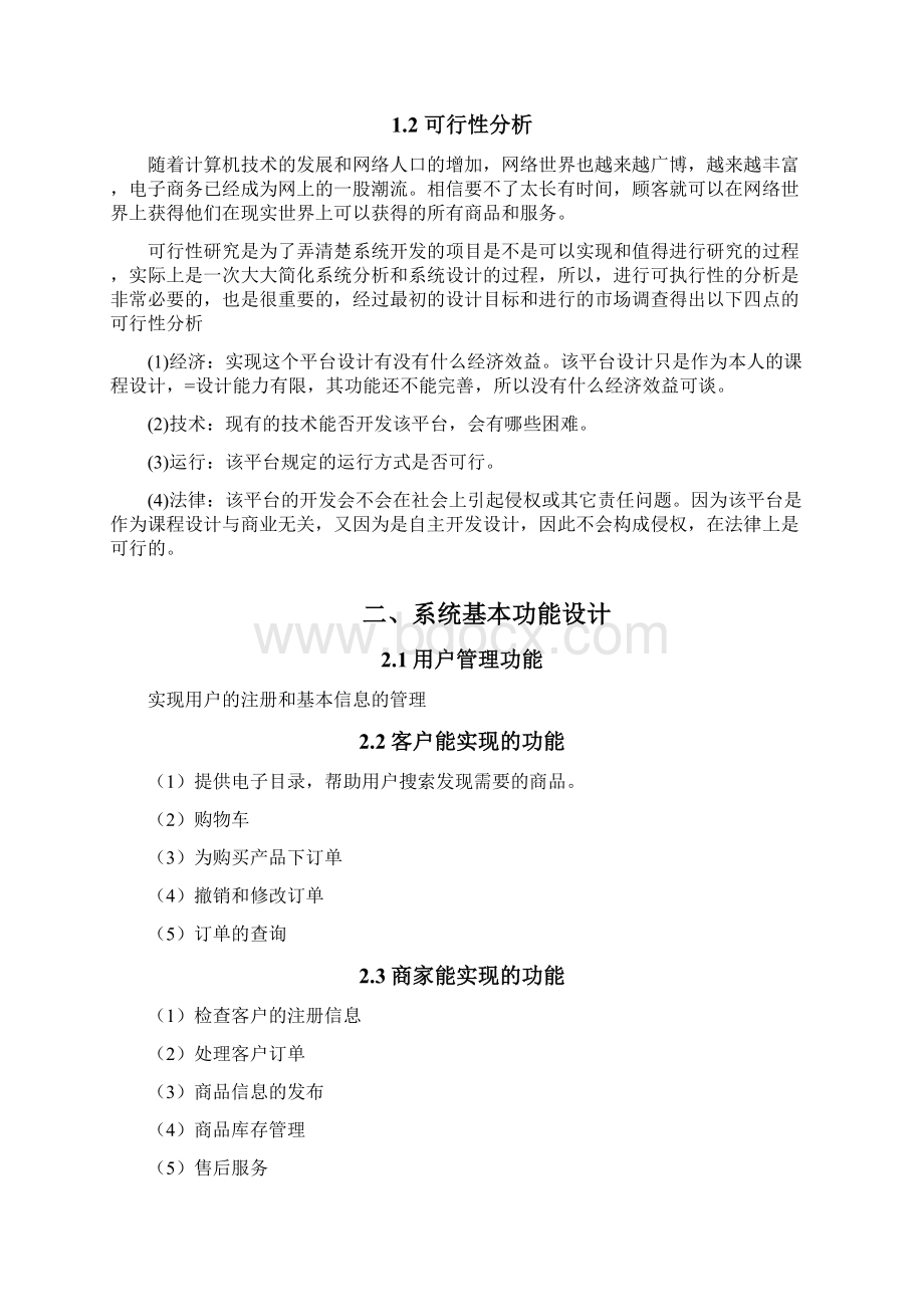 网上书店系统实习报告Word文件下载.docx_第3页