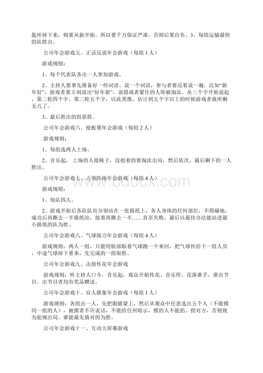 年会游戏规则Word文件下载.docx_第2页