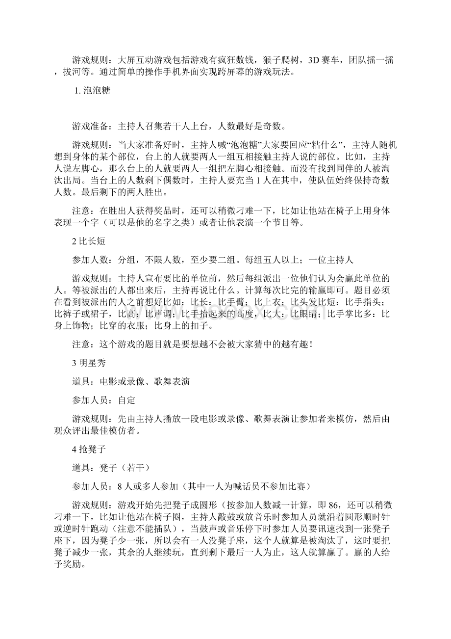 年会游戏规则Word文件下载.docx_第3页