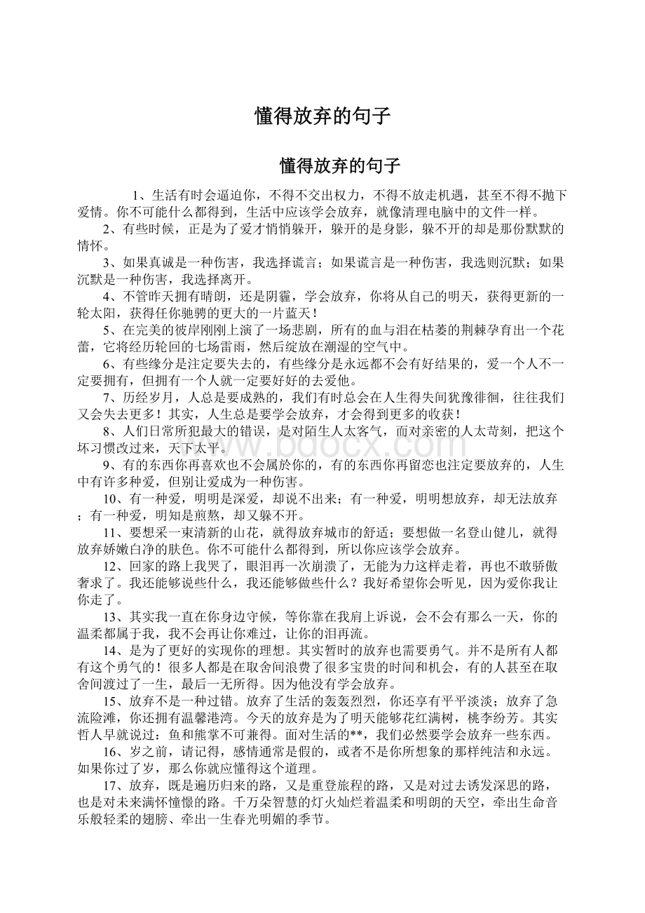 懂得放弃的句子Word文档格式.docx_第1页