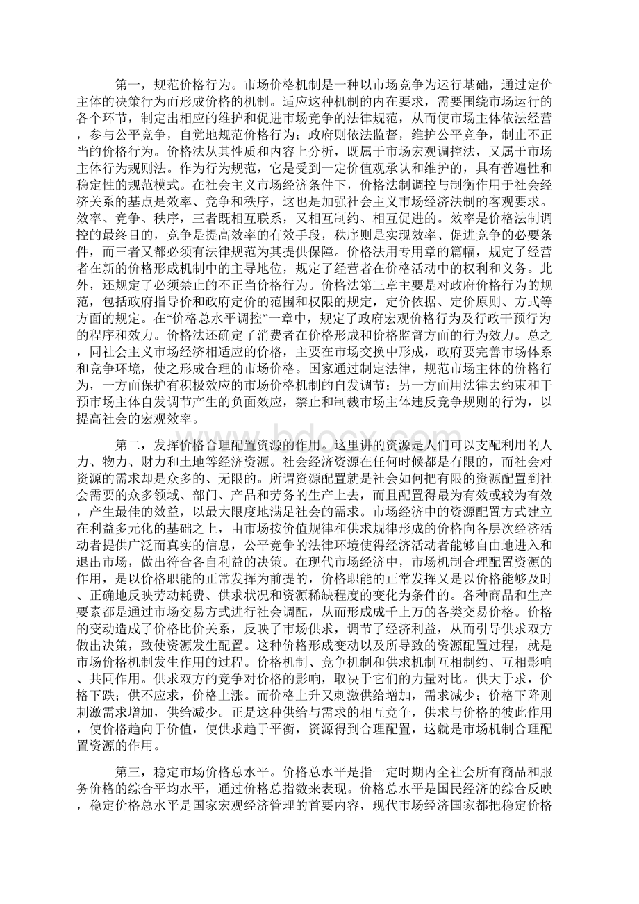 《中华人民共和国价格法》释义Word文件下载.docx_第2页