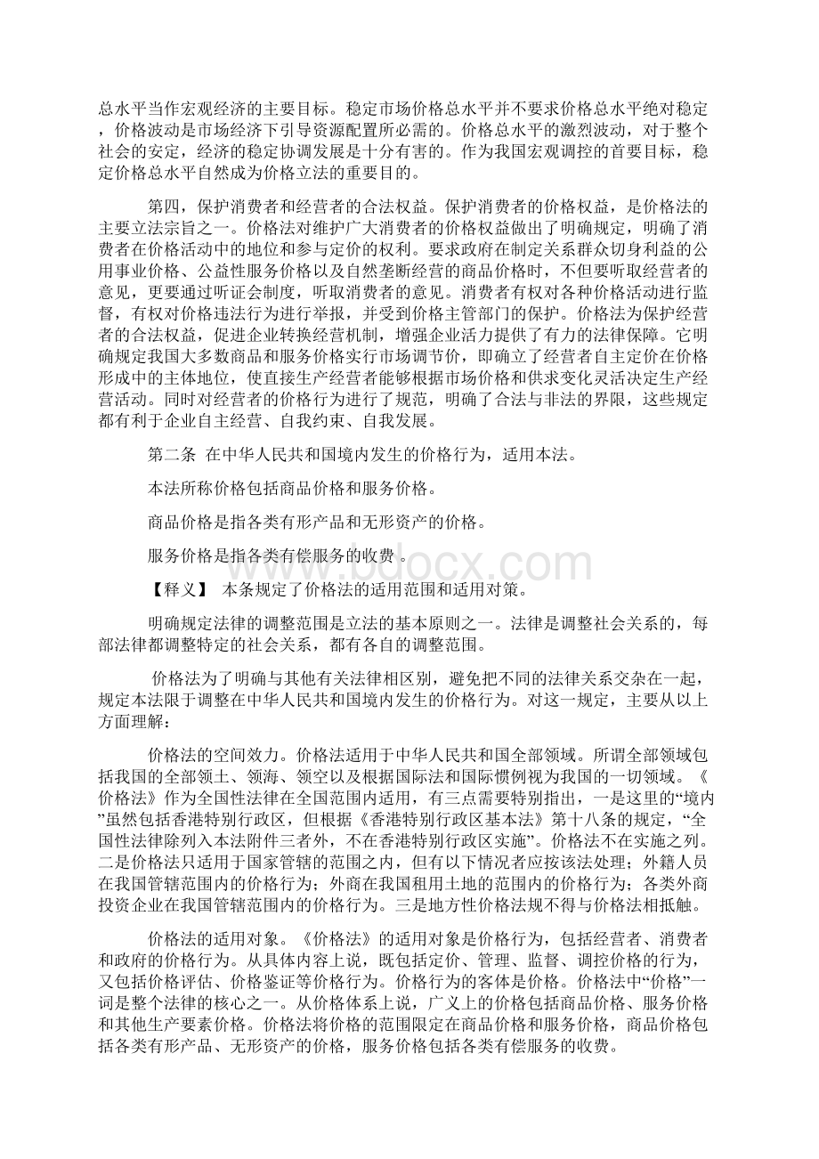 《中华人民共和国价格法》释义Word文件下载.docx_第3页