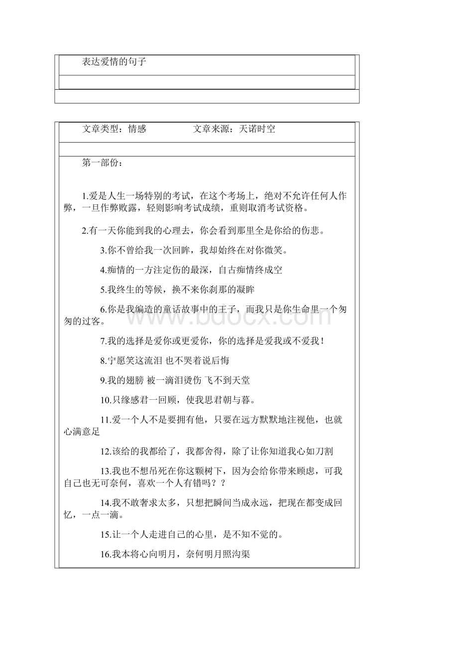 表达爱的句子Word格式.docx_第3页