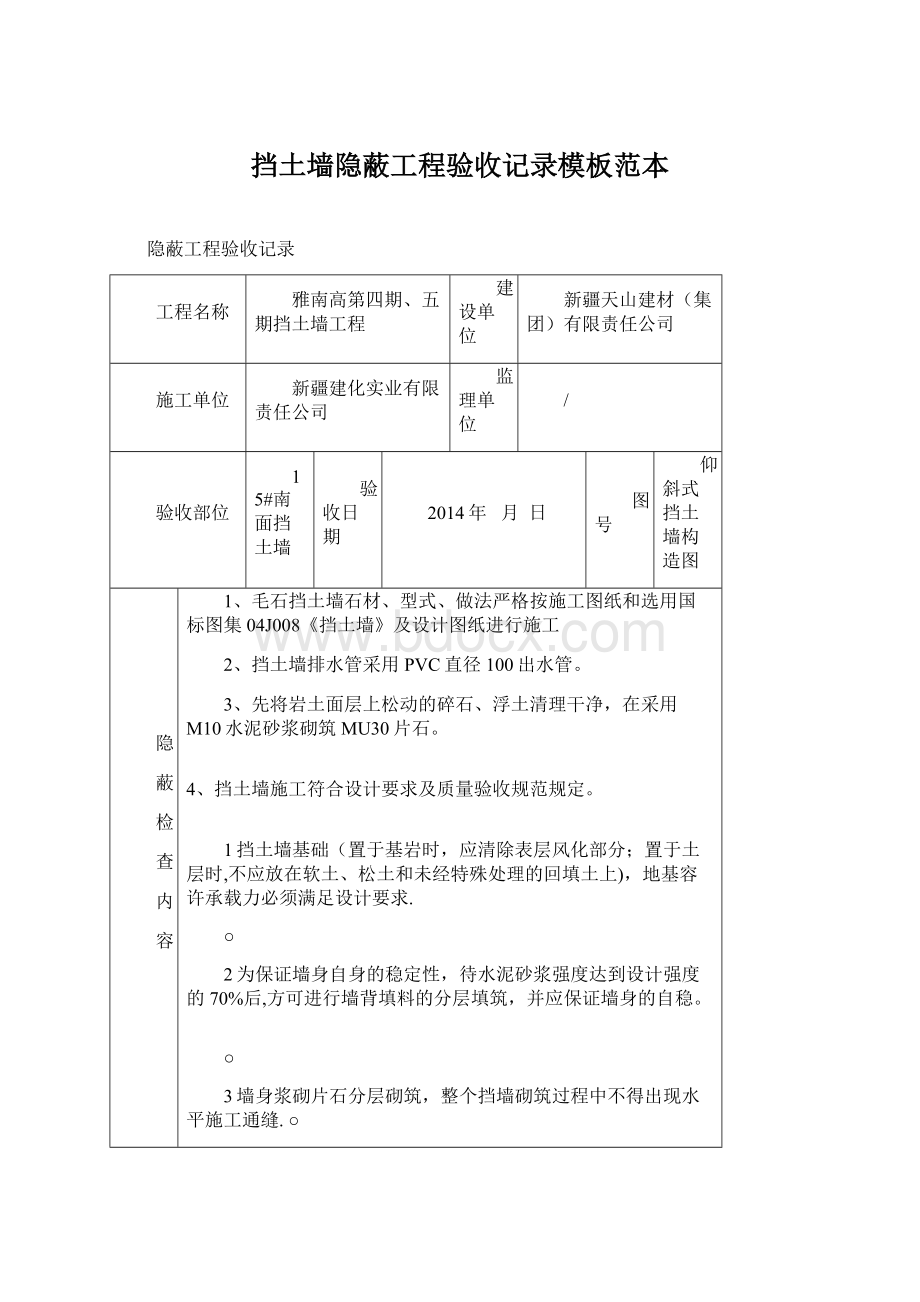 挡土墙隐蔽工程验收记录模板范本.docx