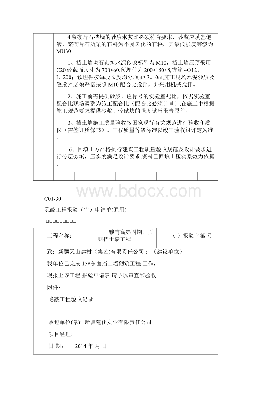 挡土墙隐蔽工程验收记录模板范本.docx_第2页