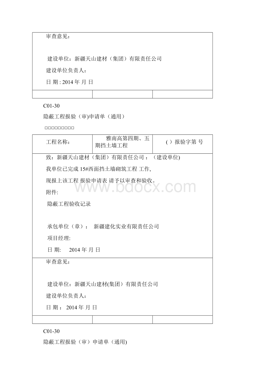 挡土墙隐蔽工程验收记录模板范本.docx_第3页