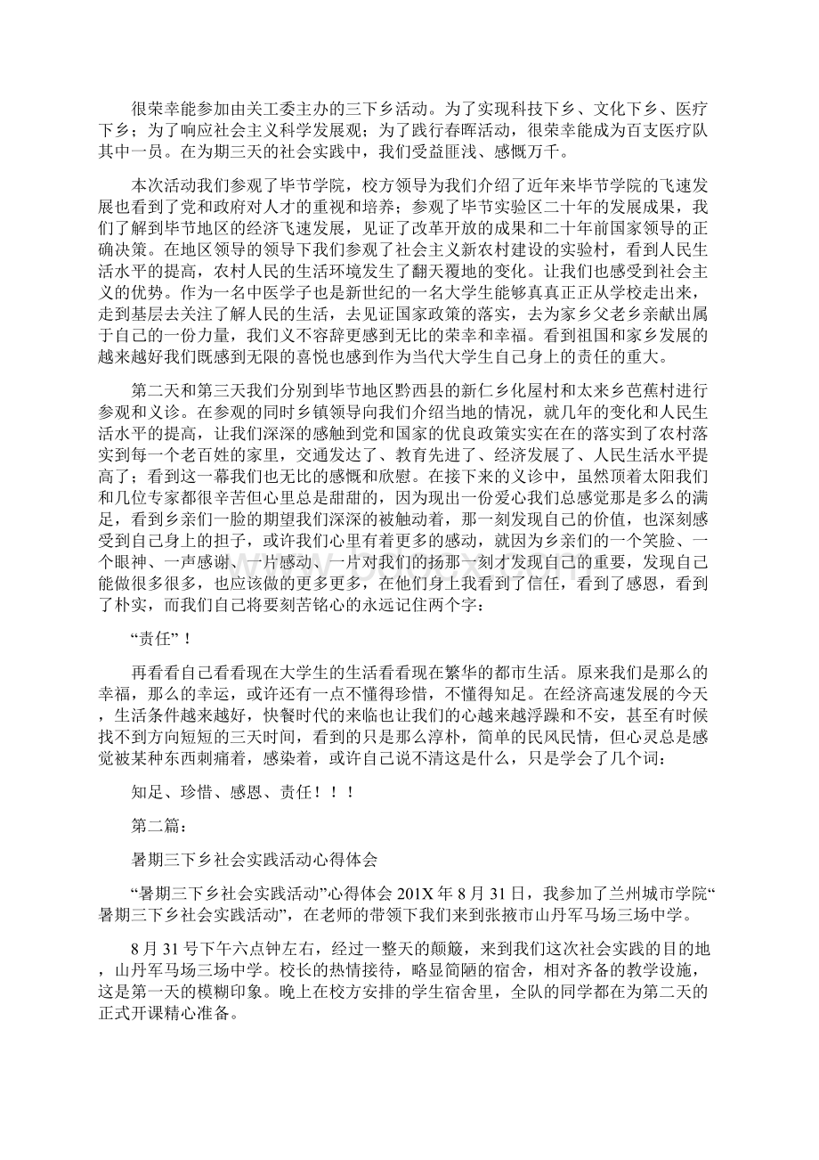 最新暑期三下乡社会实践活动优秀指导教师先进个人事迹材料完整版Word格式.docx_第3页