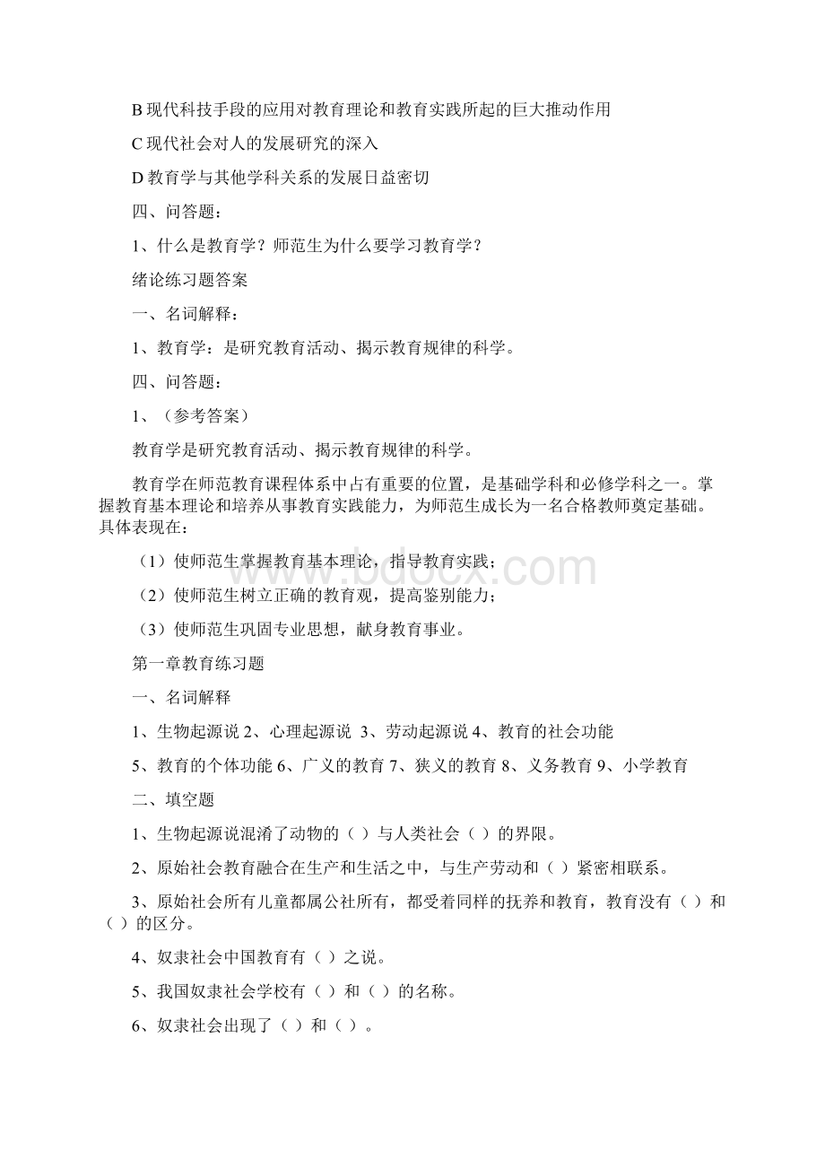 教育心理学资料Word下载.docx_第2页