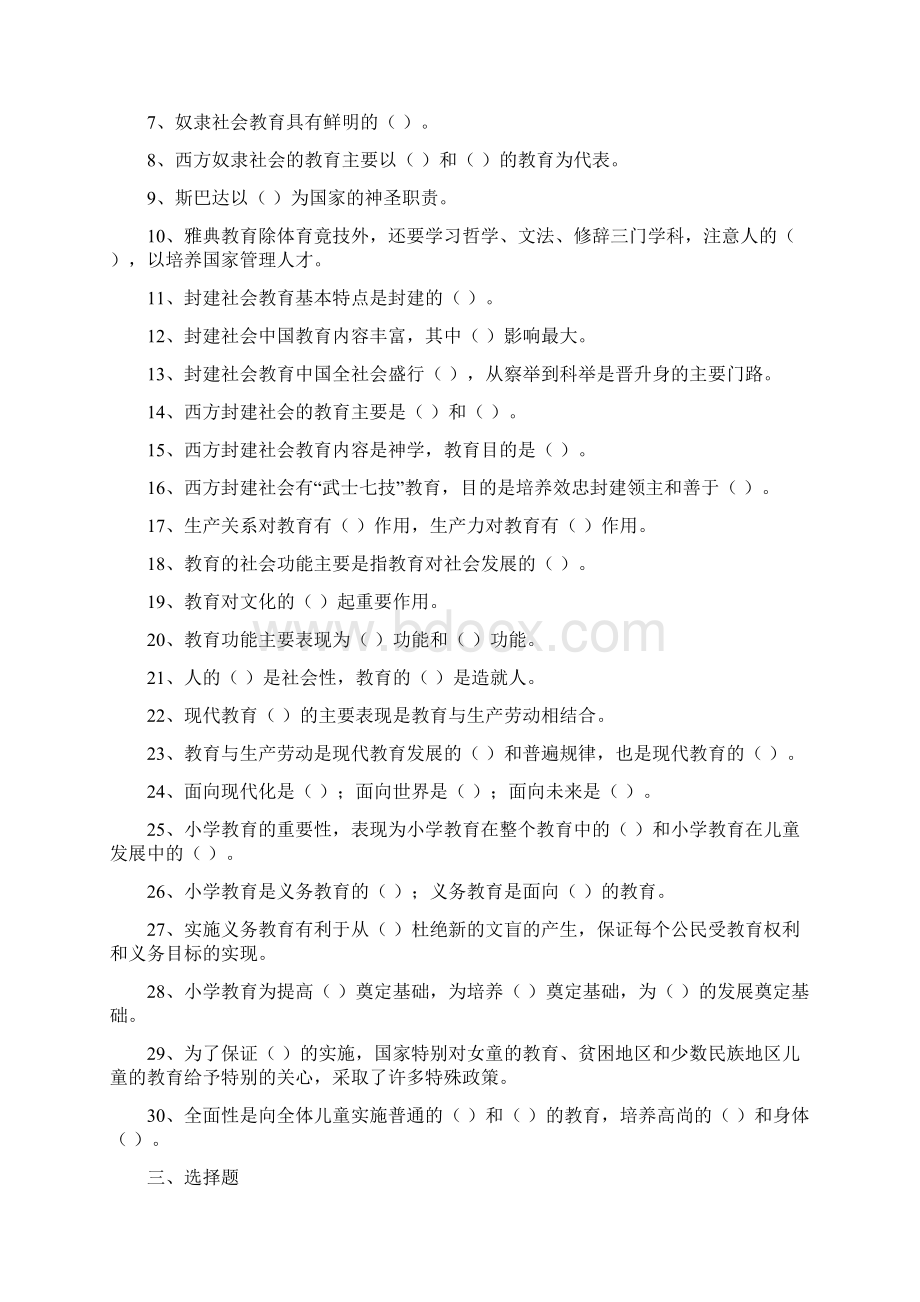 教育心理学资料Word下载.docx_第3页