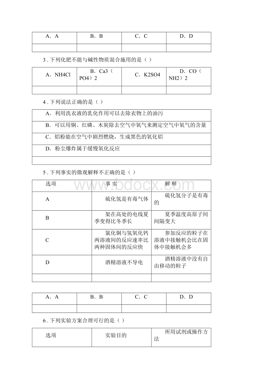 人教版九年级上学期期末考试化学试题A卷精编.docx_第2页