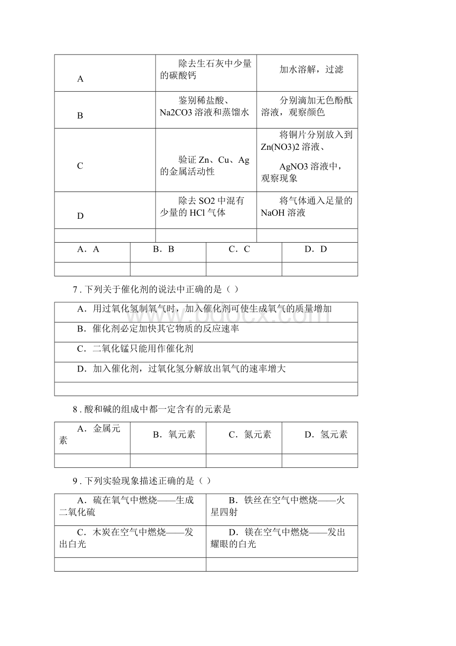 人教版九年级上学期期末考试化学试题A卷精编.docx_第3页