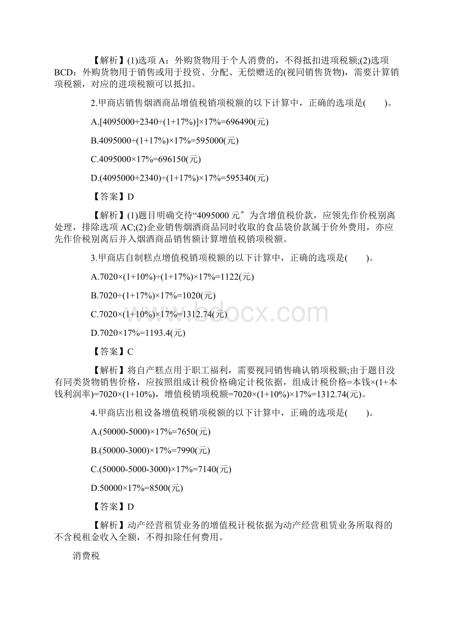 初级会计职称《经济法基础》基础习题八.docx_第2页