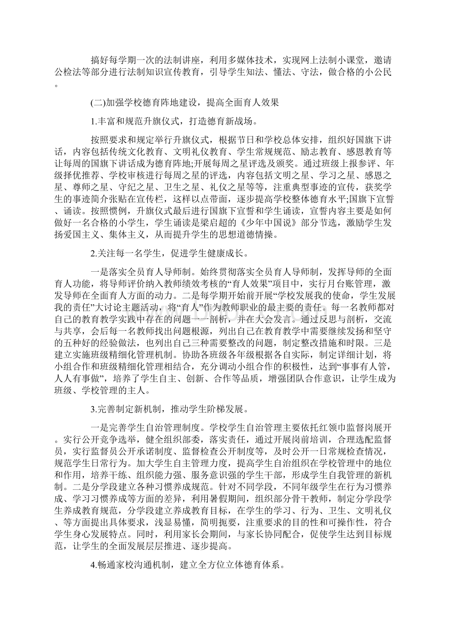 德育工作实施方案6篇.docx_第2页