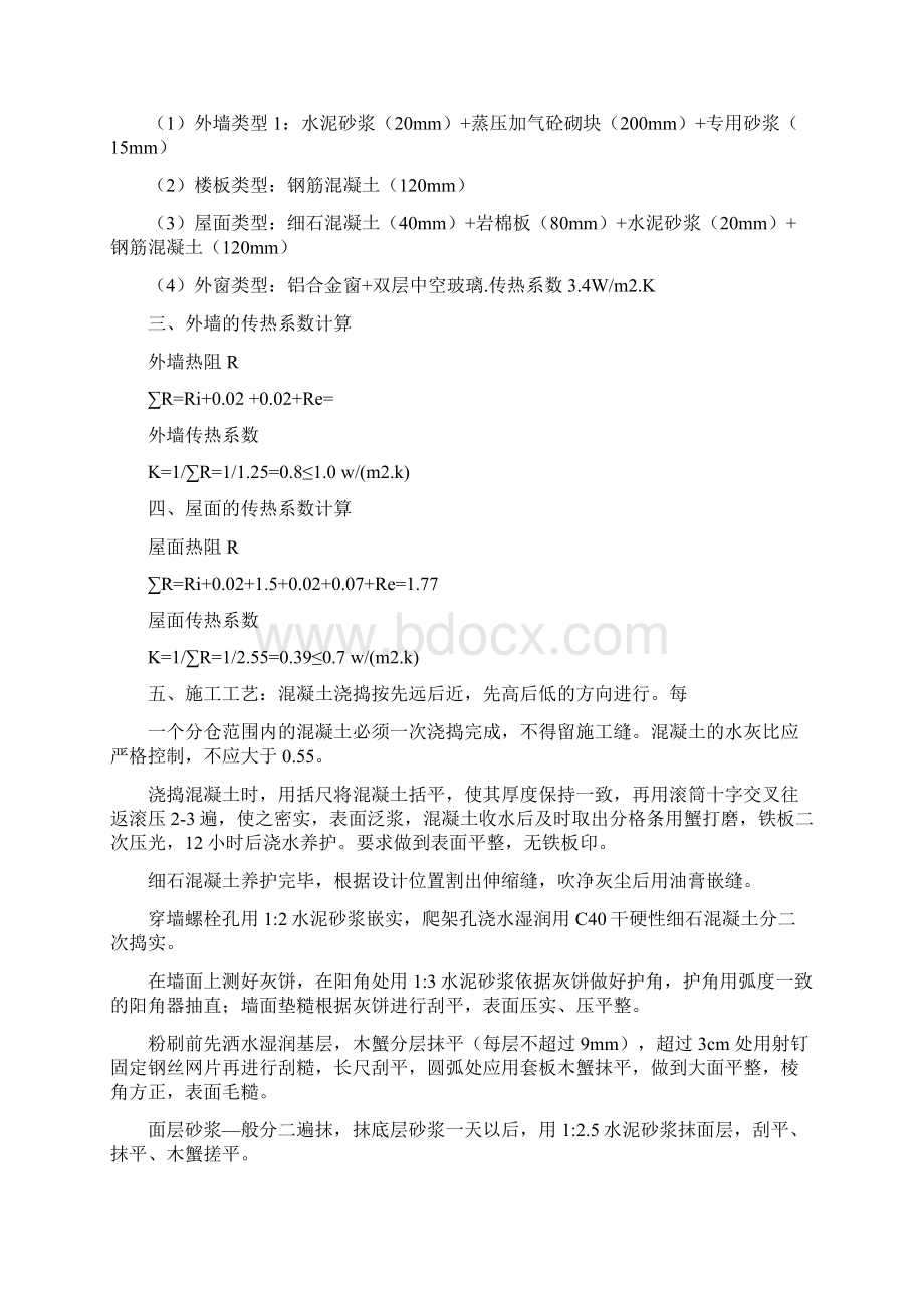 安全技术措施和专项施工方案审核1doc.docx_第2页