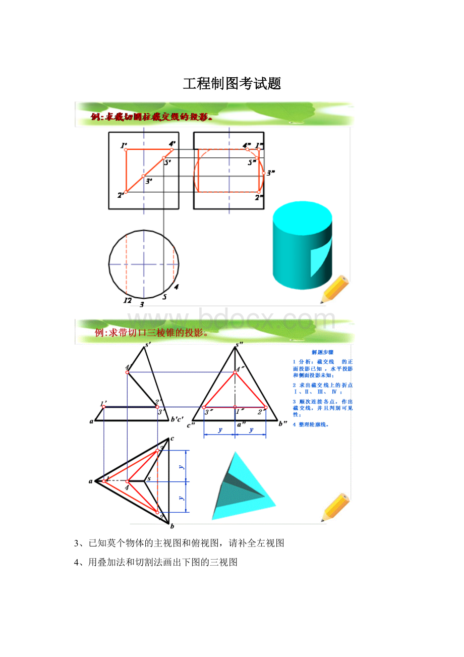 工程制图考试题Word格式文档下载.docx_第1页