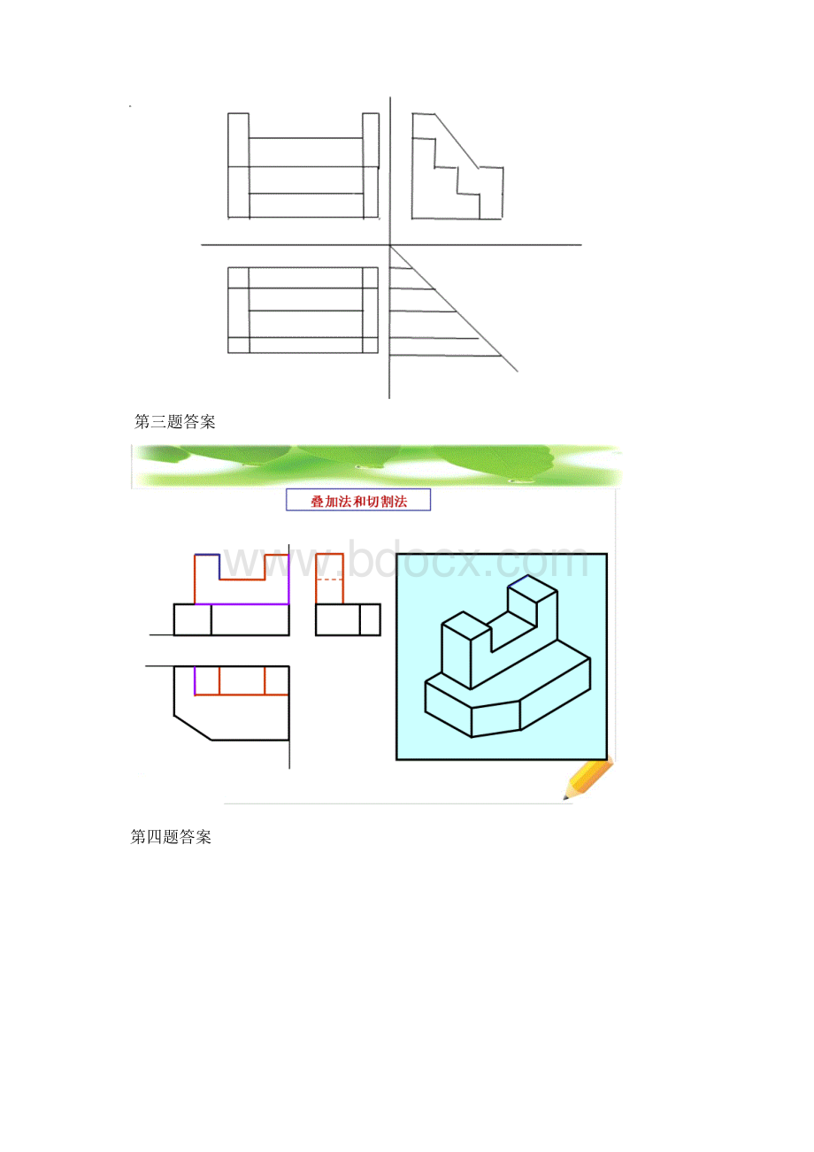 工程制图考试题Word格式文档下载.docx_第2页