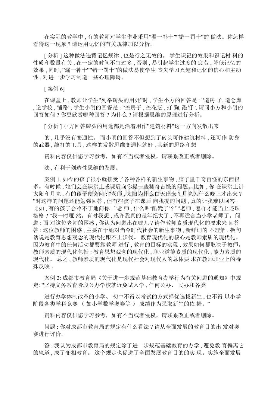 教师招考案例分析大全.docx_第2页