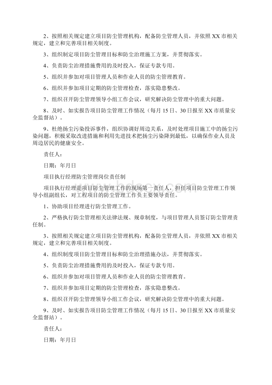 防尘管理责任制Word文档格式.docx_第2页