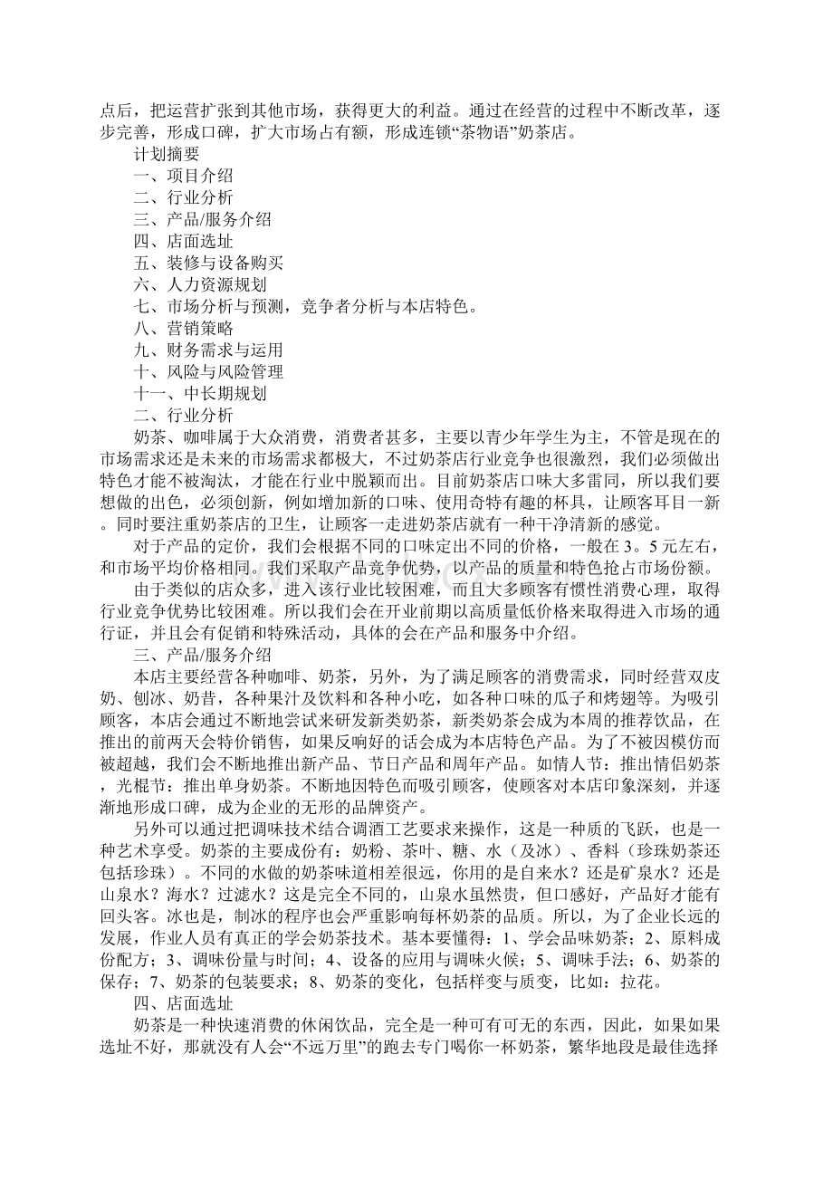 奶茶店创业计划书Word文档下载推荐.docx_第3页