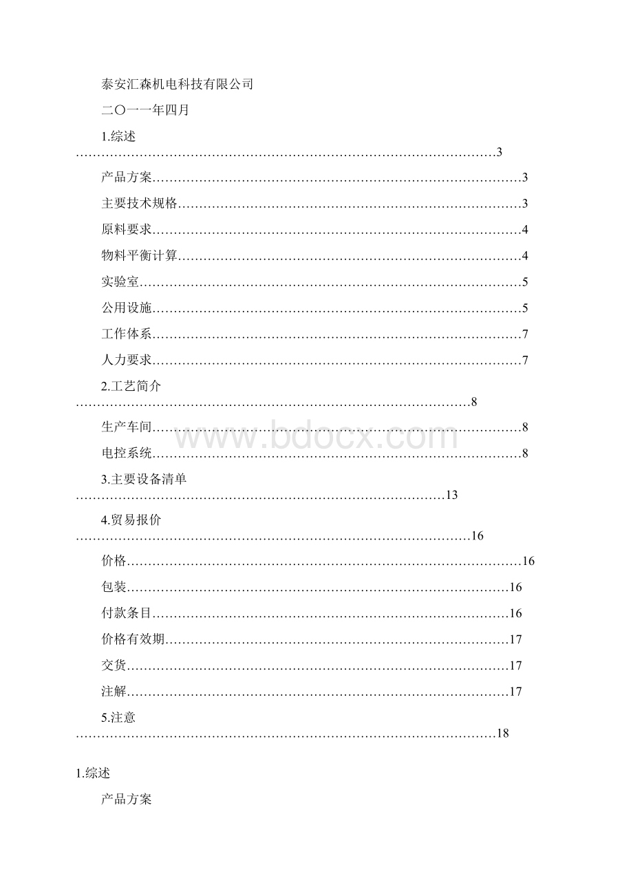 万吨脱硫石膏处理生产线资料.docx_第2页