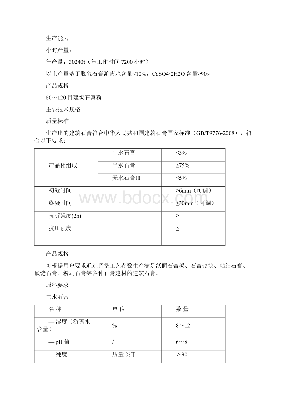 万吨脱硫石膏处理生产线资料.docx_第3页