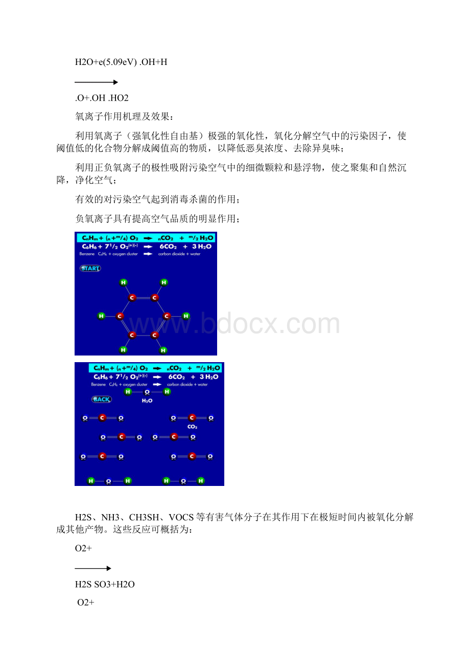 饲料厂除臭方案设计说明Word下载.docx_第2页