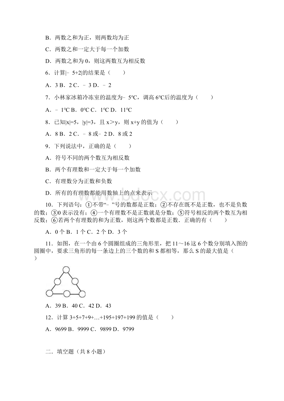 七年级数学上册第2章有理数的运算21有理数的加法同步练习新版浙教版Word文件下载.docx_第2页