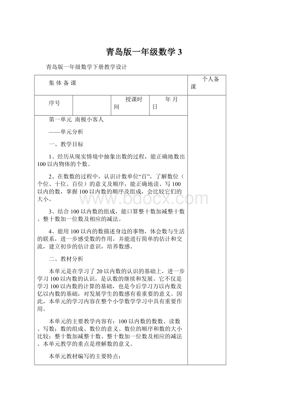 青岛版一年级数学3Word文档下载推荐.docx