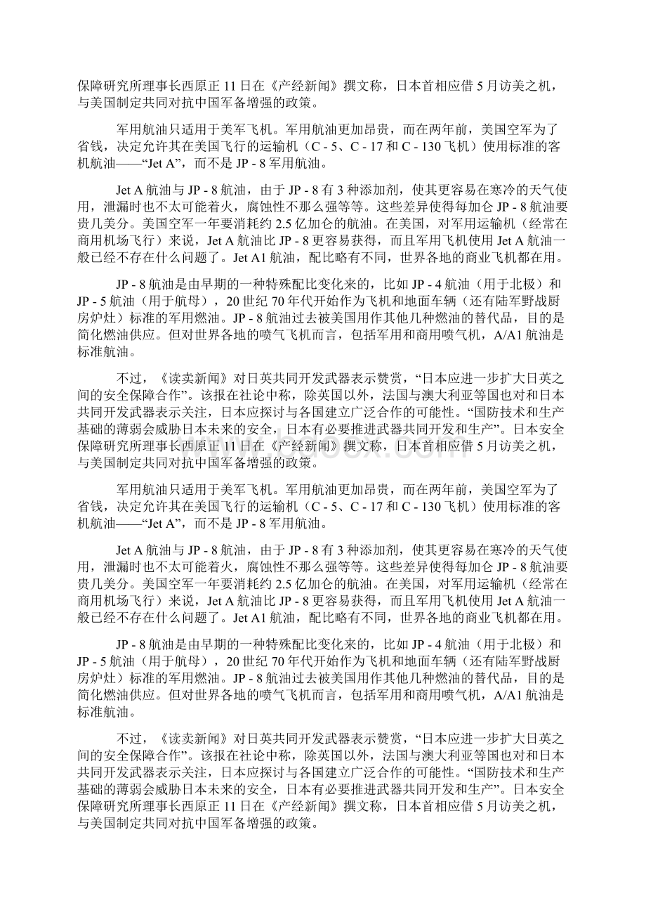 瑞典停飞八架在利比亚鹰狮战机.docx_第2页