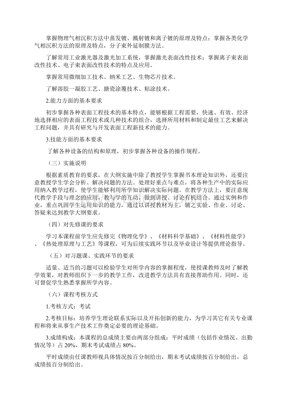 表面工程学教学大纲.docx_第2页