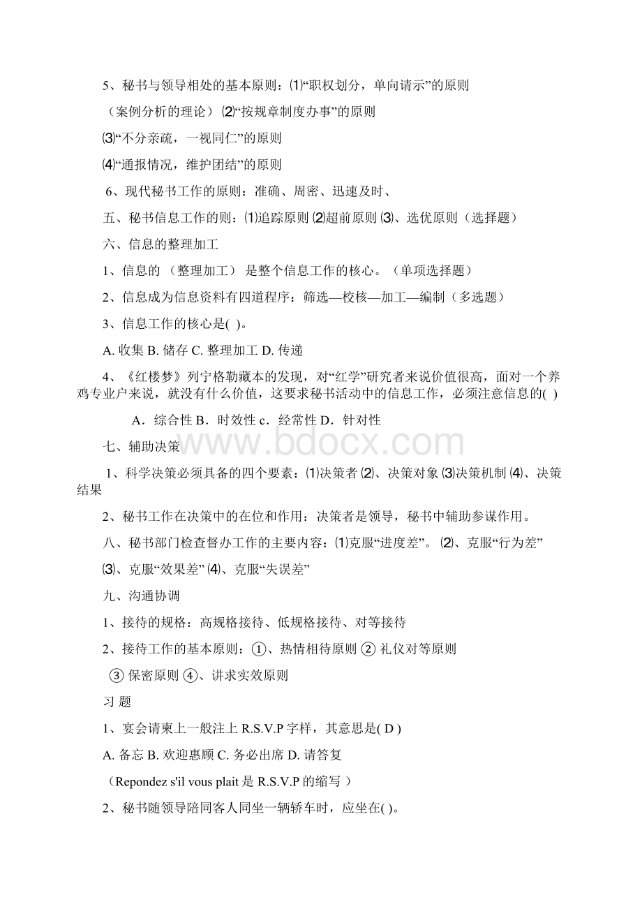 秘书基础复习专题.docx_第3页