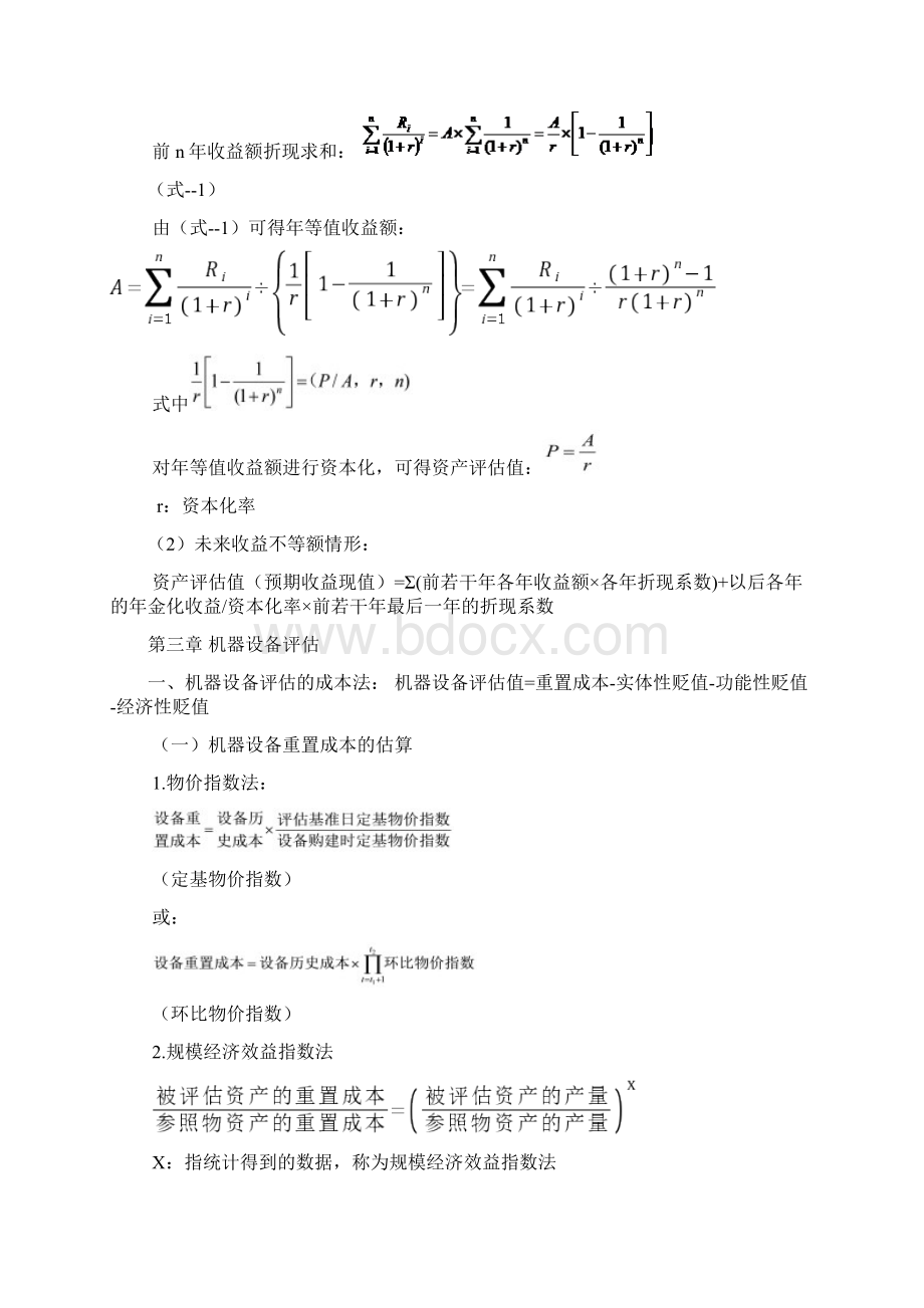 自考资产评估全部公式.docx_第3页