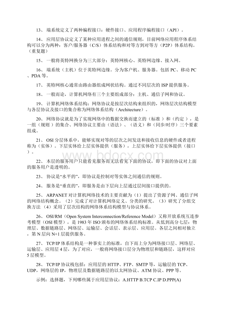 计算机网络各章概念要点文档格式.docx_第2页