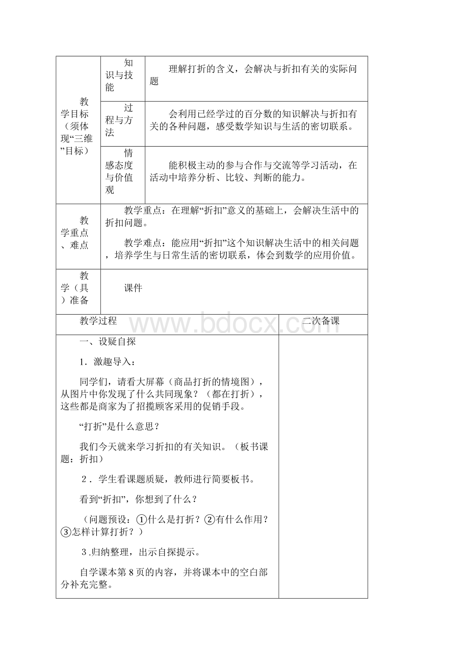 精编新人教版六年级数学下册第二单元教案 2Word文档格式.docx_第2页