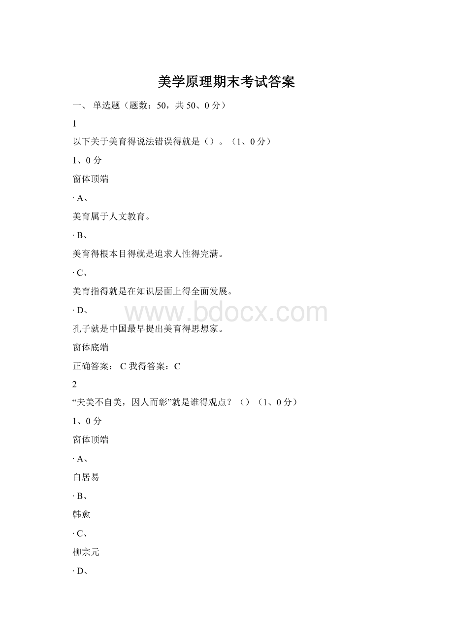 美学原理期末考试答案Word下载.docx