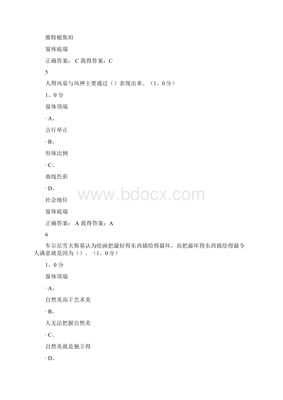 美学原理期末考试答案.docx_第3页