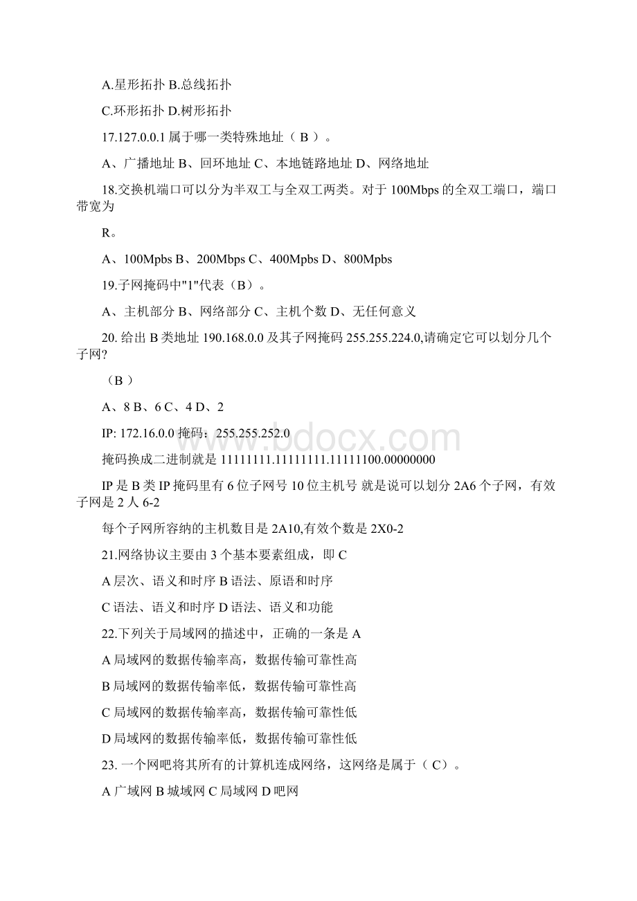 计算机网络第六版谢希仁试题总结.docx_第3页