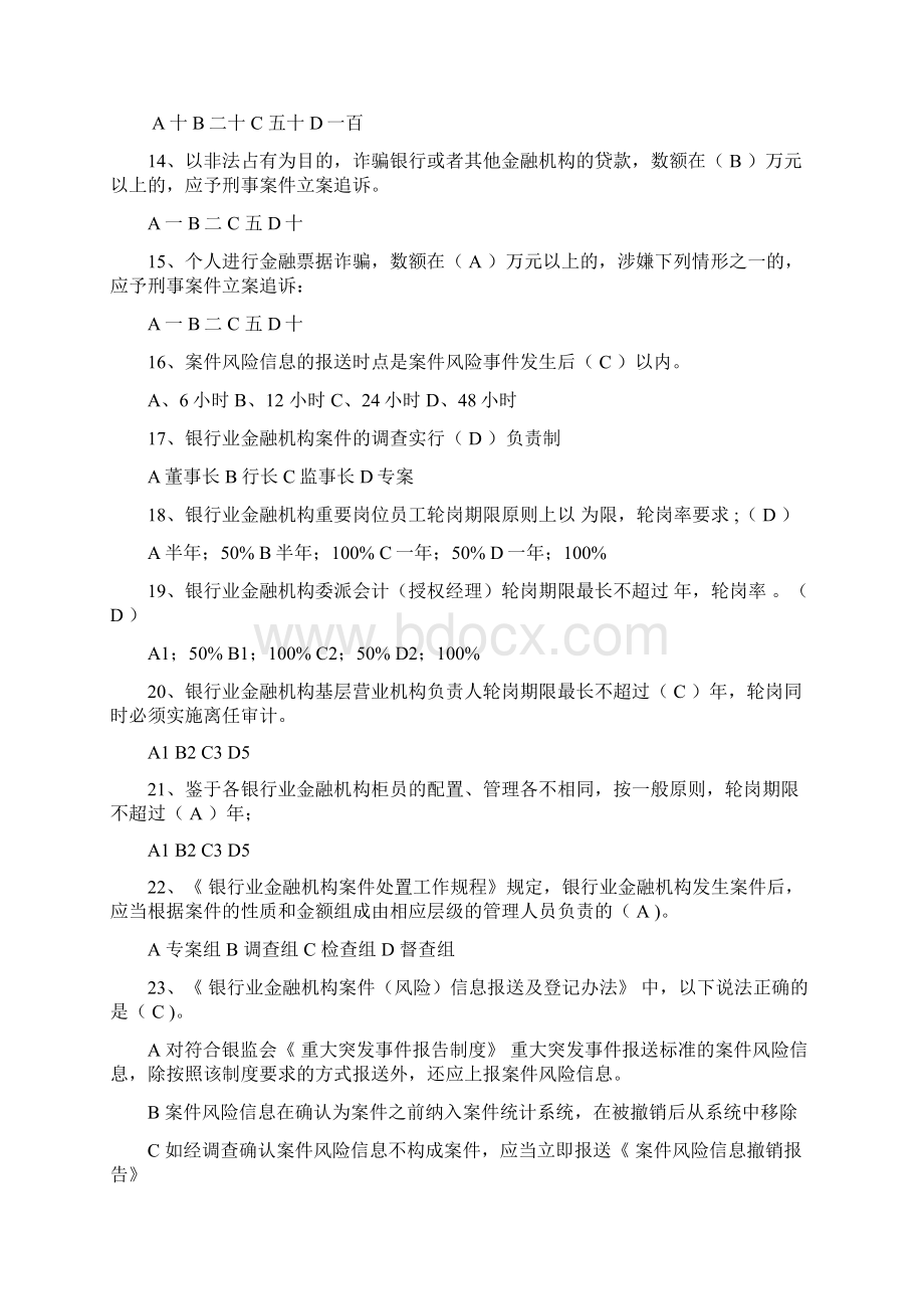 银行业金融机构案防知识试题库.docx_第3页