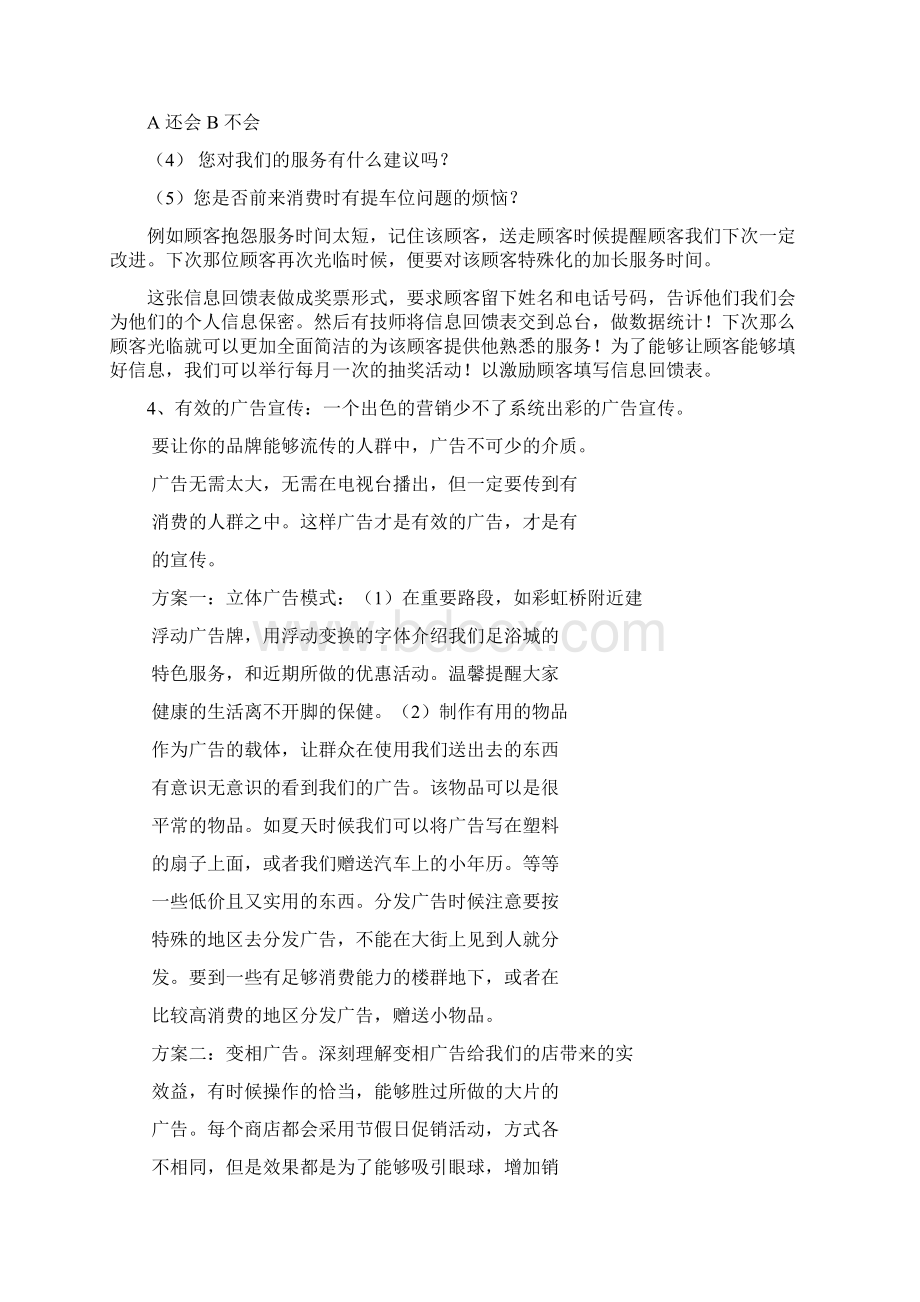 足浴城营销策划方案.docx_第3页