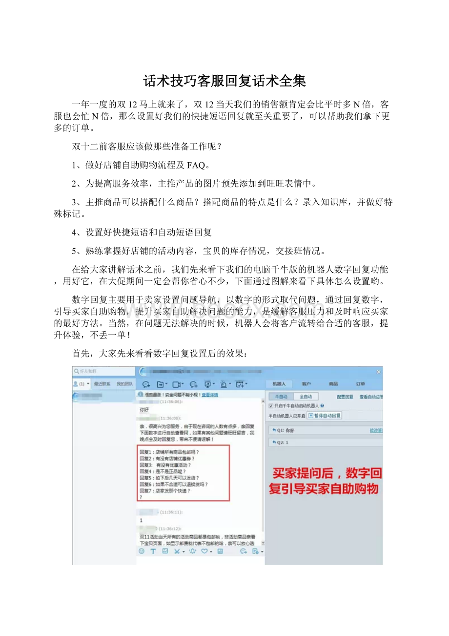 话术技巧客服回复话术全集Word格式.docx