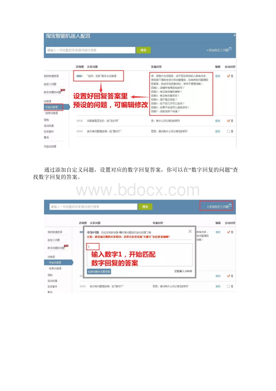 话术技巧客服回复话术全集.docx_第3页