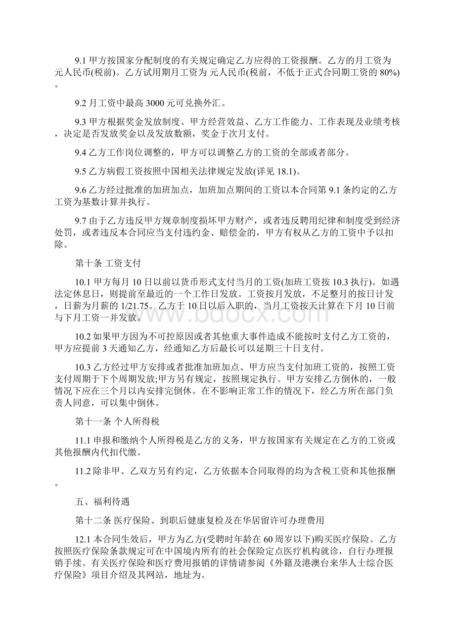 劳动合同 外国文教专家聘用合同范本.docx_第3页