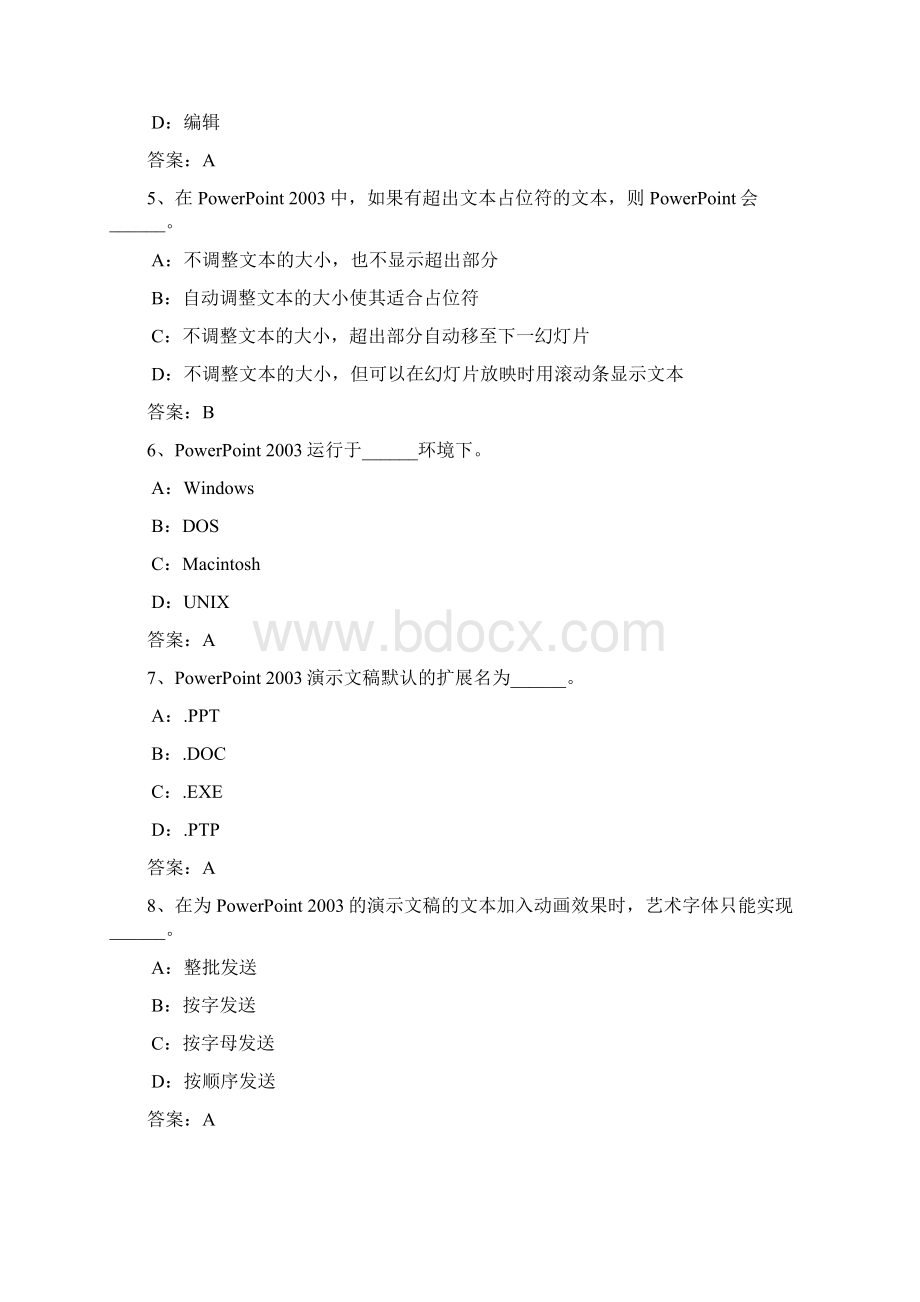 计算机POWERPOINT操作题.docx_第2页