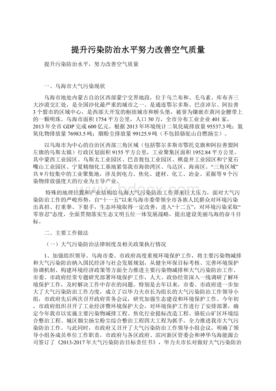 提升污染防治水平努力改善空气质量.docx