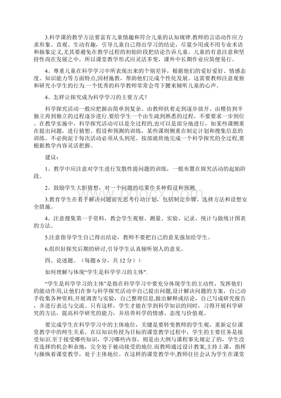 福建教师招聘考试小学科学复习资料Word格式.docx_第3页