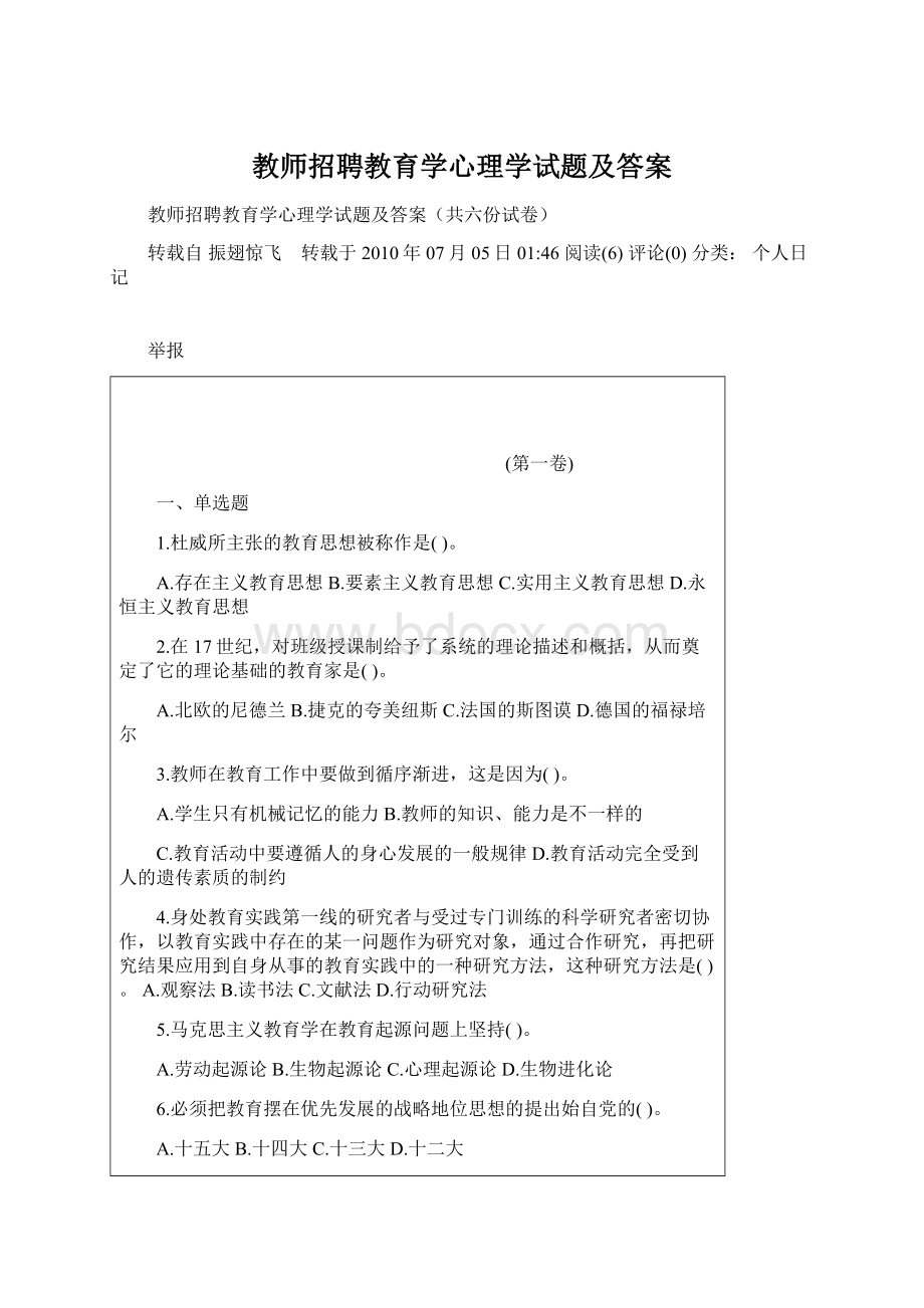 教师招聘教育学心理学试题及答案.docx_第1页