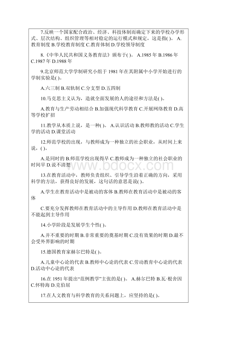 教师招聘教育学心理学试题及答案.docx_第2页